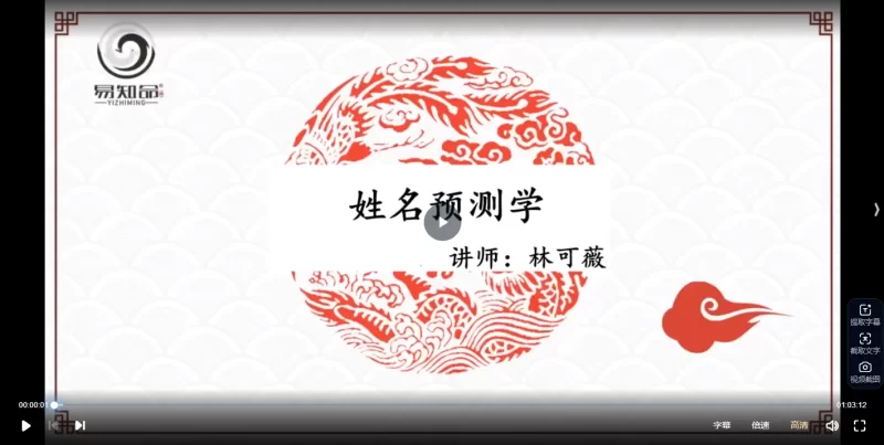 林可微《四数姓名学-灾难疾病预测专题》视频直播课7集约7.5小时_易经玄学资料网