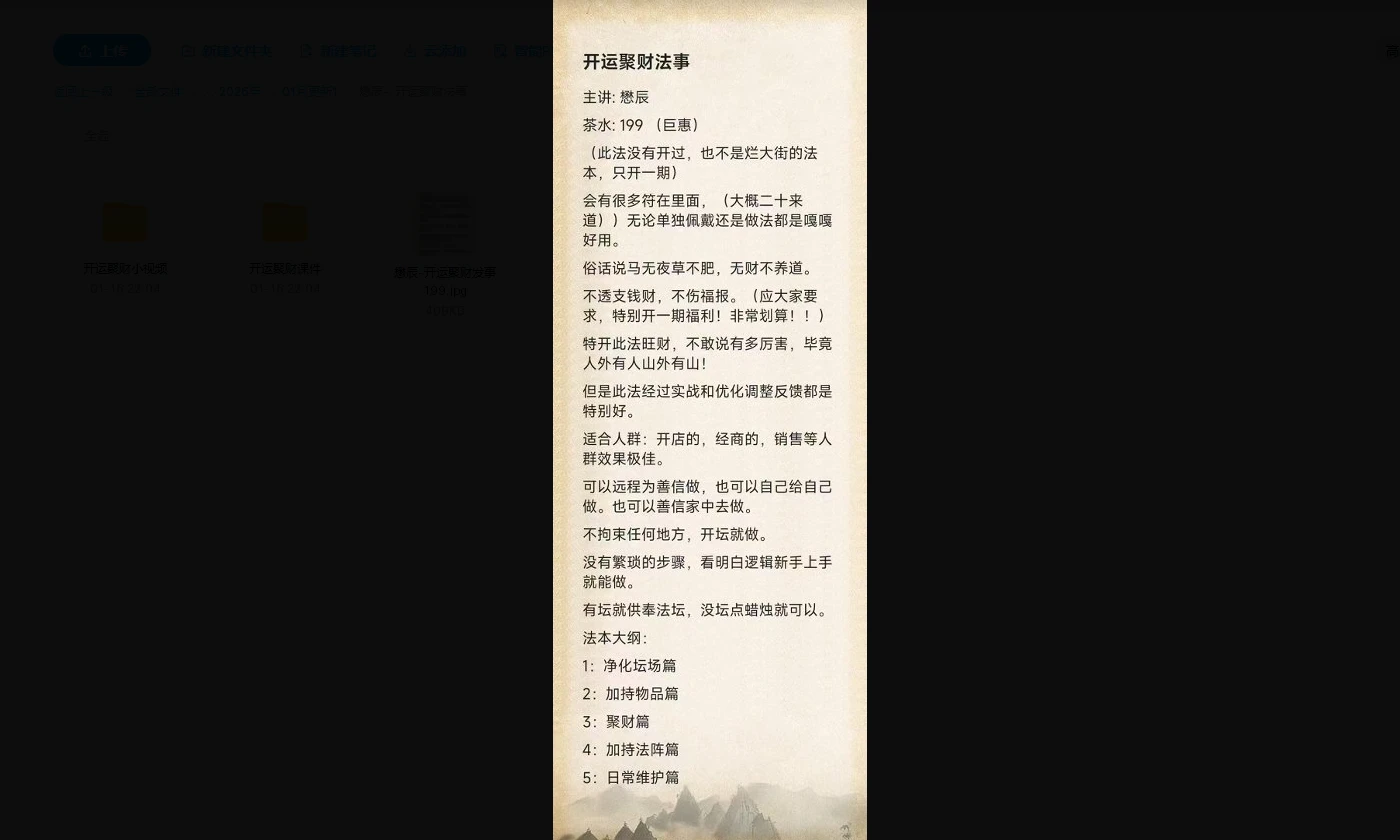 懋辰《开运聚财法事》（视频+文档）_易经玄学资料网