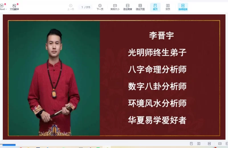 李晋宇《阳宅风水铁口直断密训班》PDF电子书_易经玄学资料网