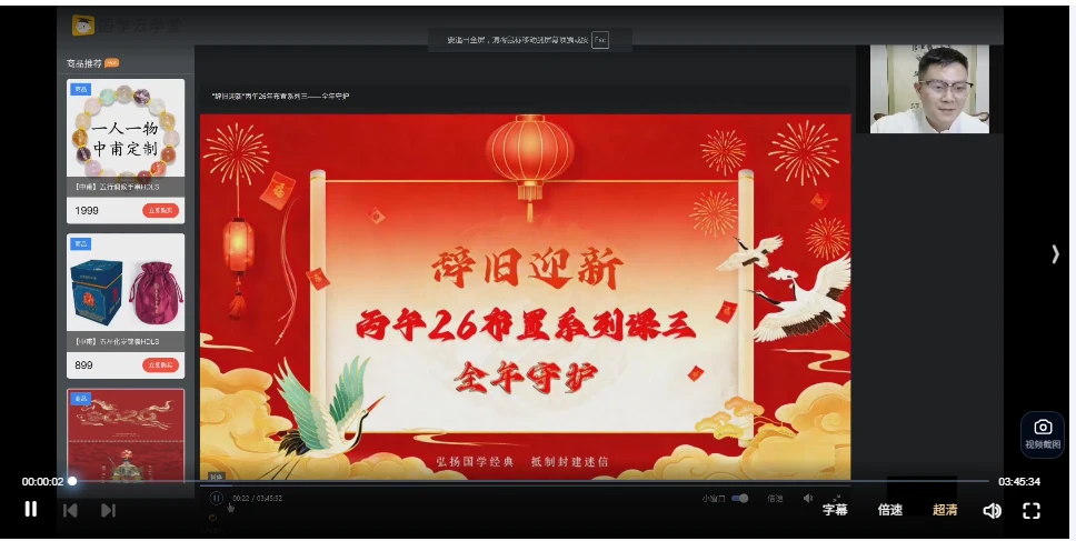 易朴学堂 2026年全年守护改运必学（视频1集）_易经玄学资料网