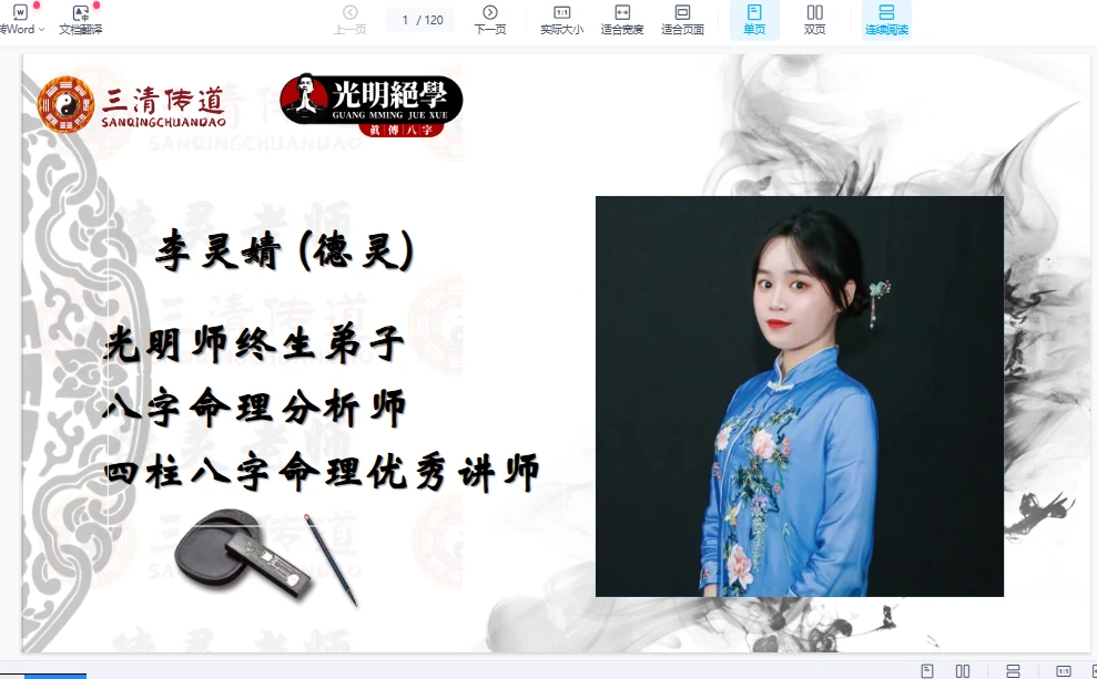 德灵《看透人性，驾驭社会，用核心高阶太极》PDF电子书（120页）_易经玄学资料网