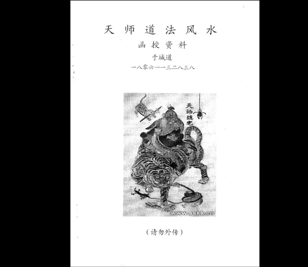 于城道《天师道法风水》PDF电子书_易经玄学资料网