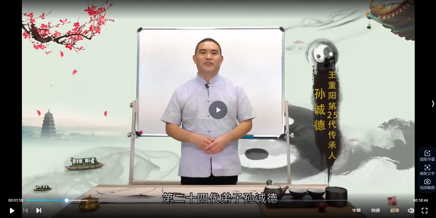 孙诚德易经姓名智慧（视频15集）_易经玄学资料网