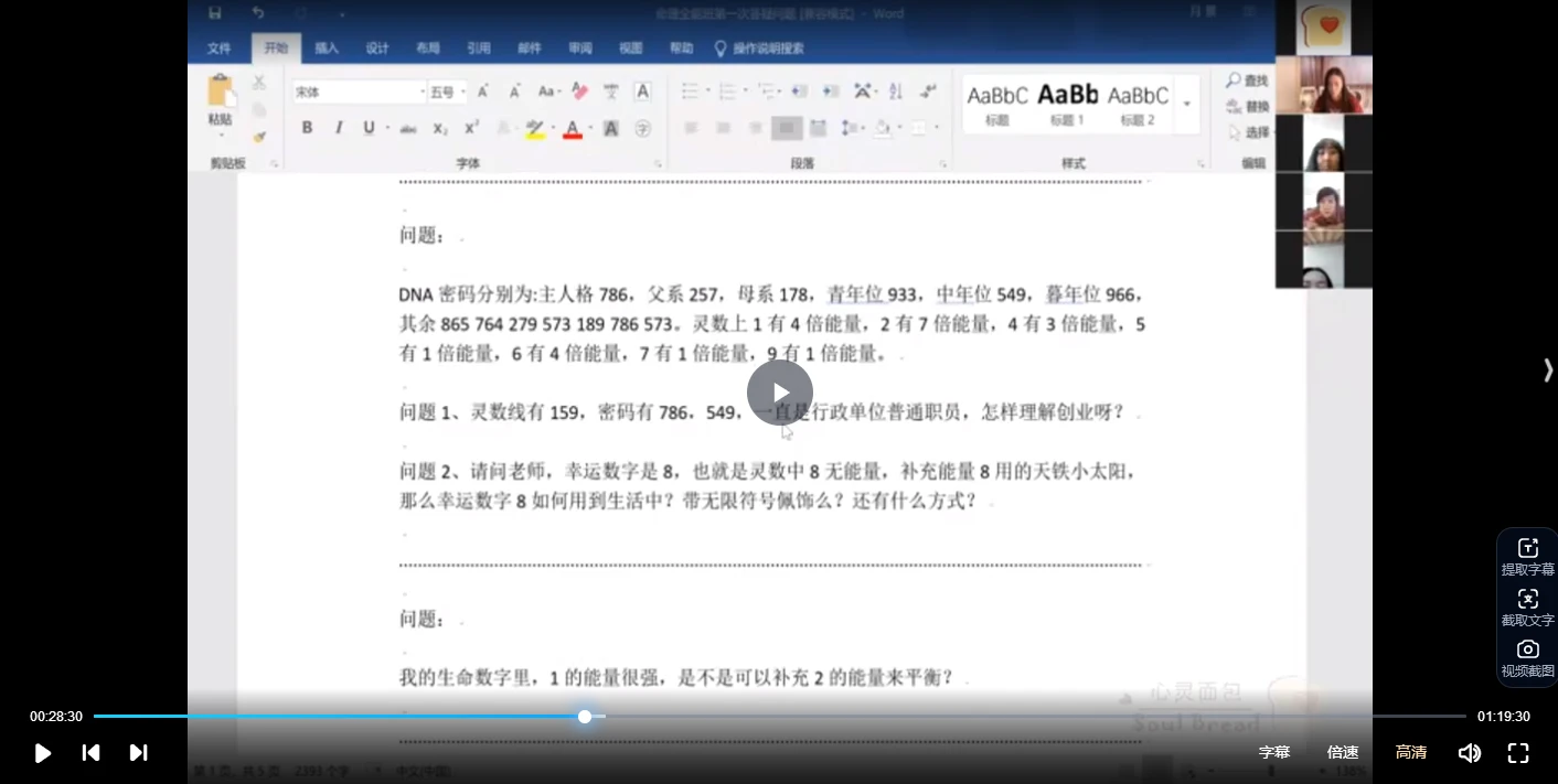 生命数字高阶训练营 生命灵数、手机号码、伍行、丰水全解析！（视频15集）_易经玄学资料网