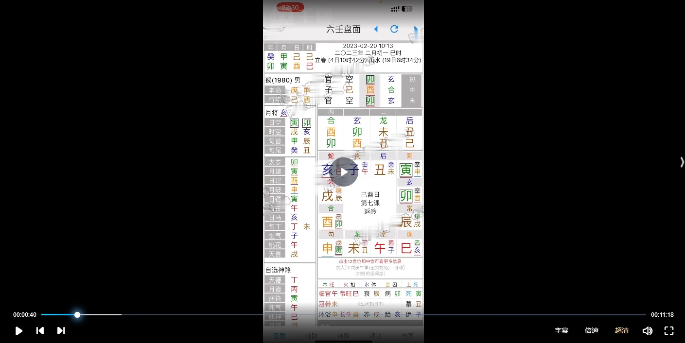法应观韩氏大六壬心易点窍（视频17集）_易经玄学资料网