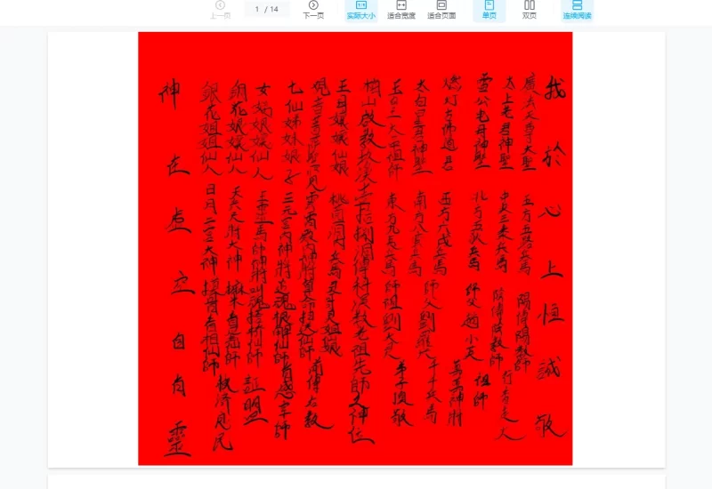 懋辰-仙娘教一二三期合集_易经玄学资料网