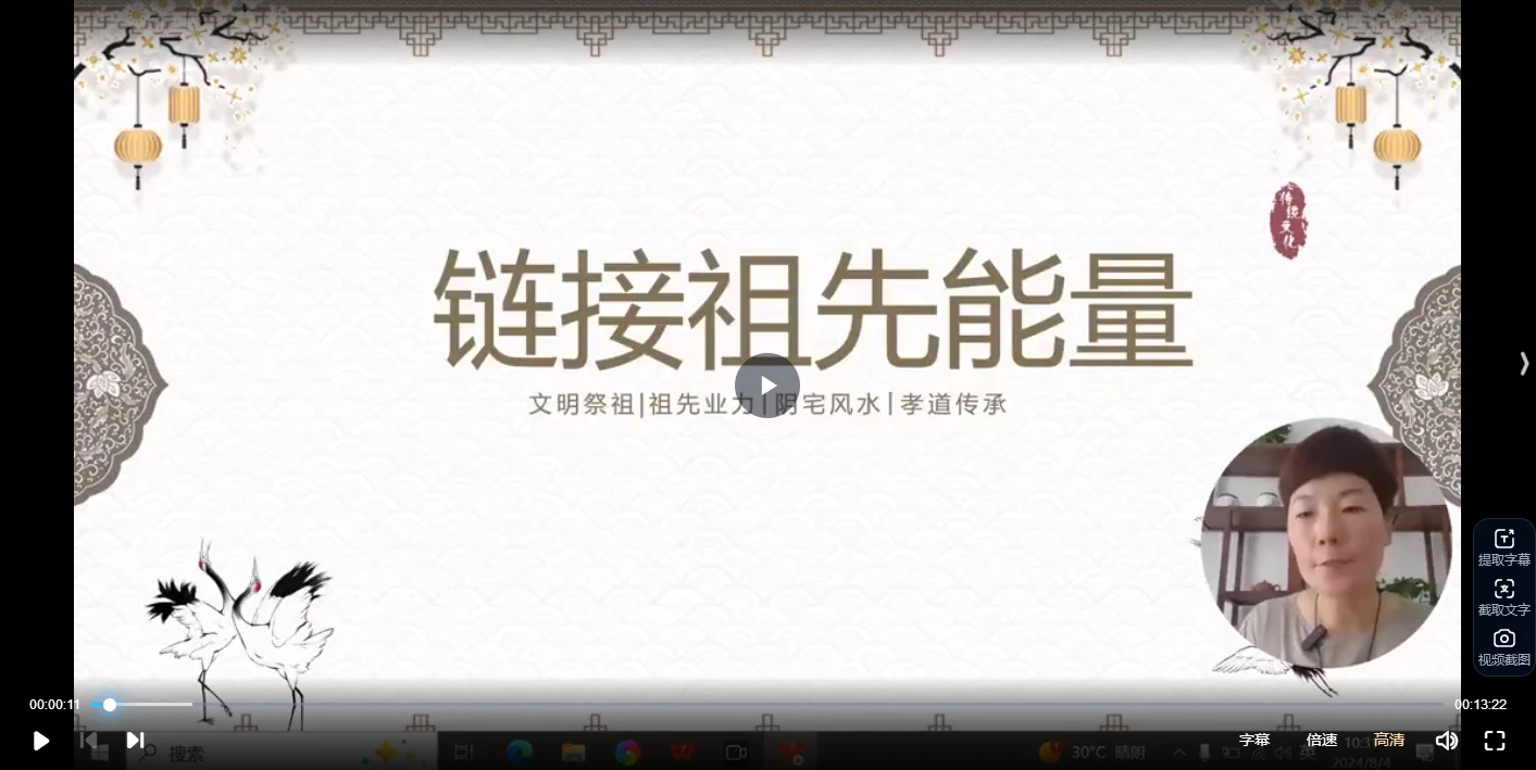 链接祖先 获得生命能量（视频30集）_易经玄学资料网