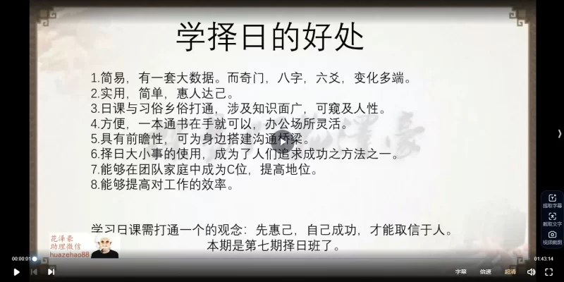 花泽豪甲辰年择日传承班_易经玄学资料网