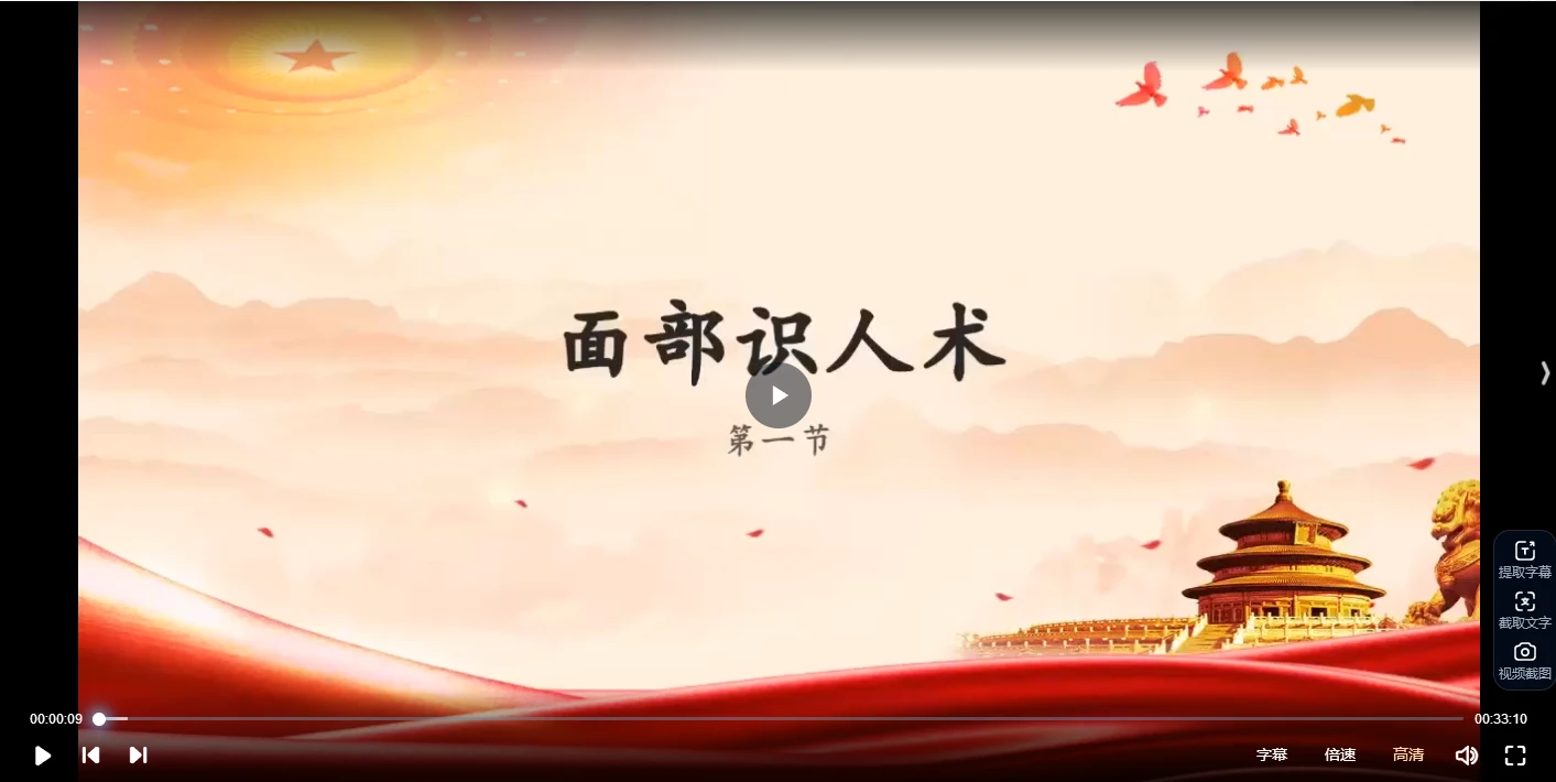 梓源居书苑《面相识人》视频24集_易经玄学资料网