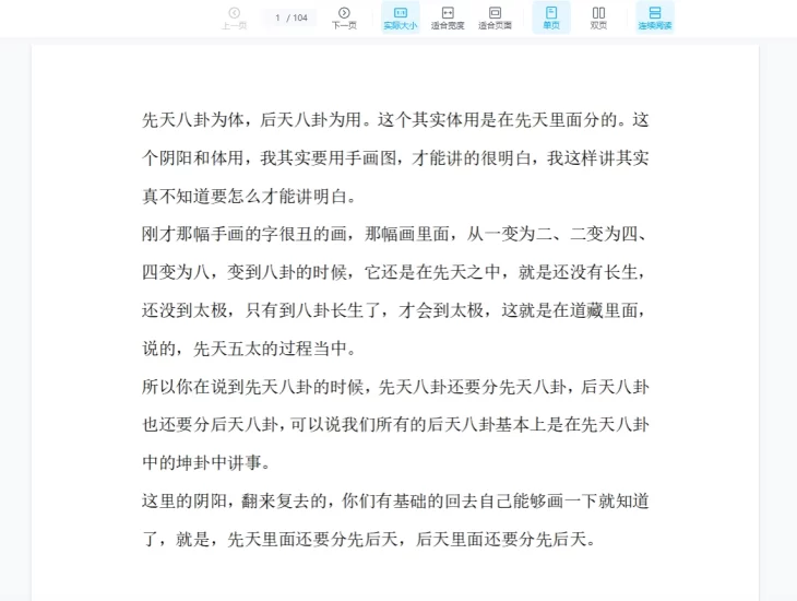 《梅花易数应期断》PDF电子书_易经玄学资料网