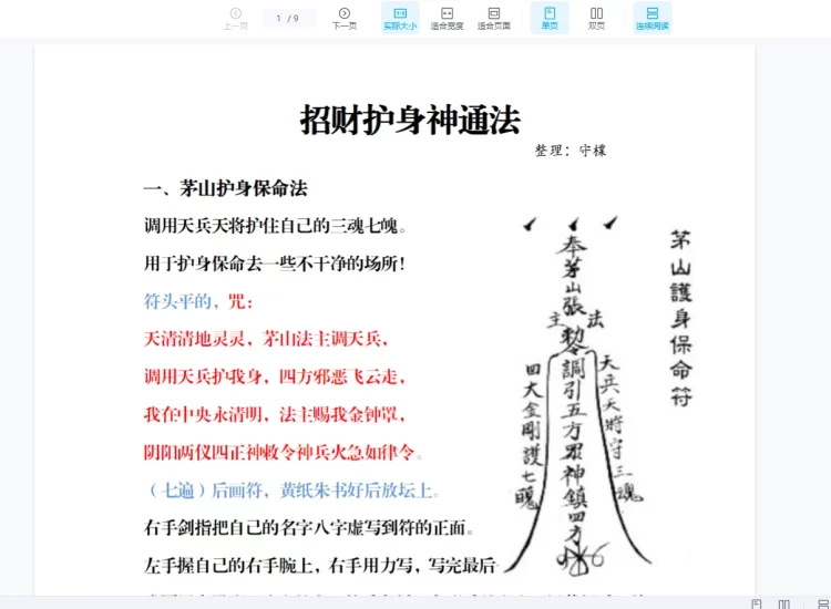 招财护身神通法PDF电子书_易经玄学资料网