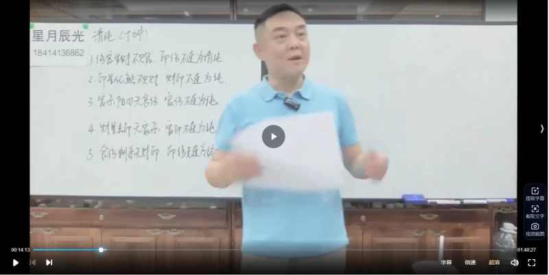 星月辰光四柱八字密修金口诀弟子班_易经玄学资料网