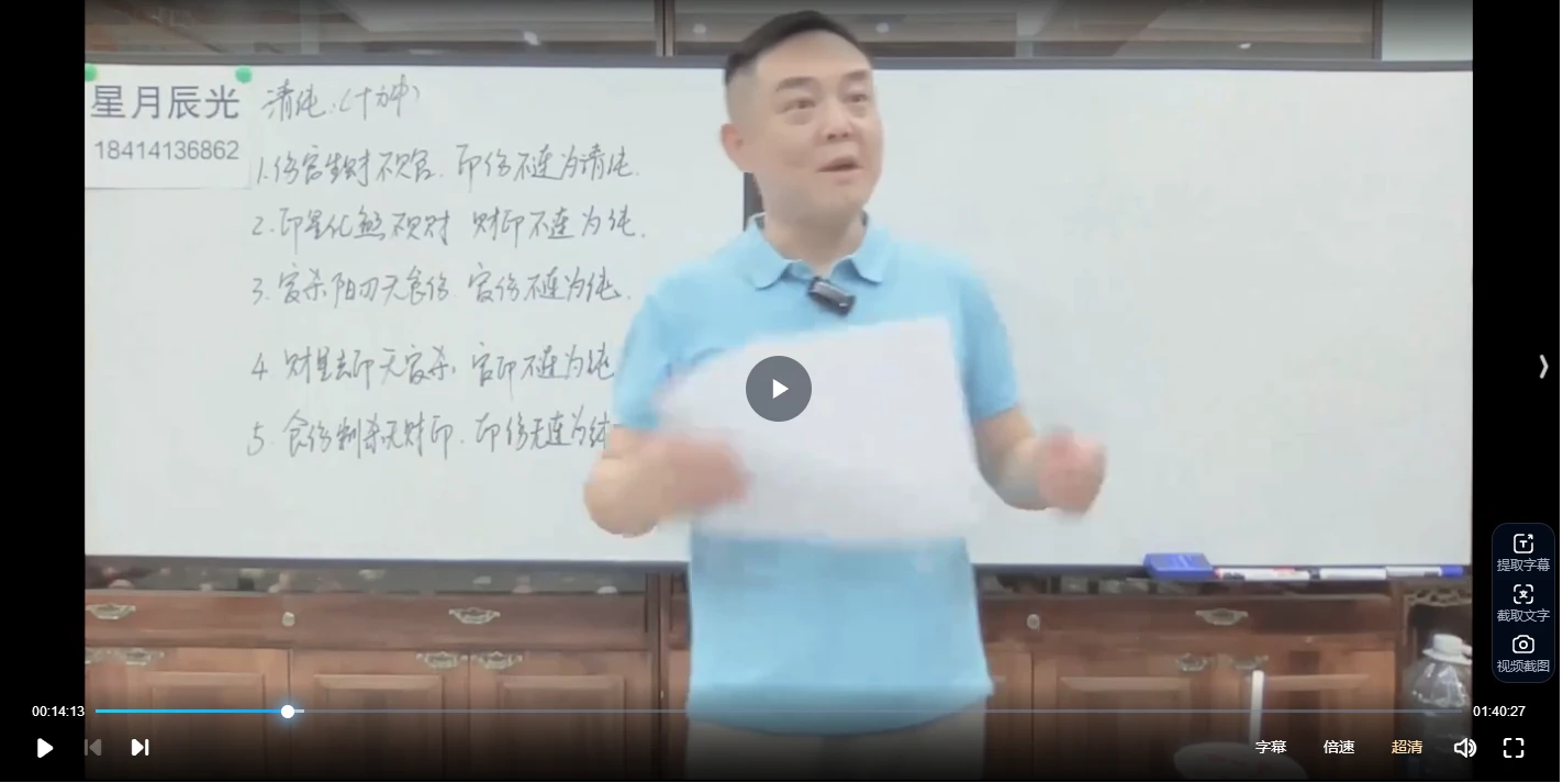 星月辰光四柱八字密修金口诀弟子班（视频51集）_易经玄学资料网