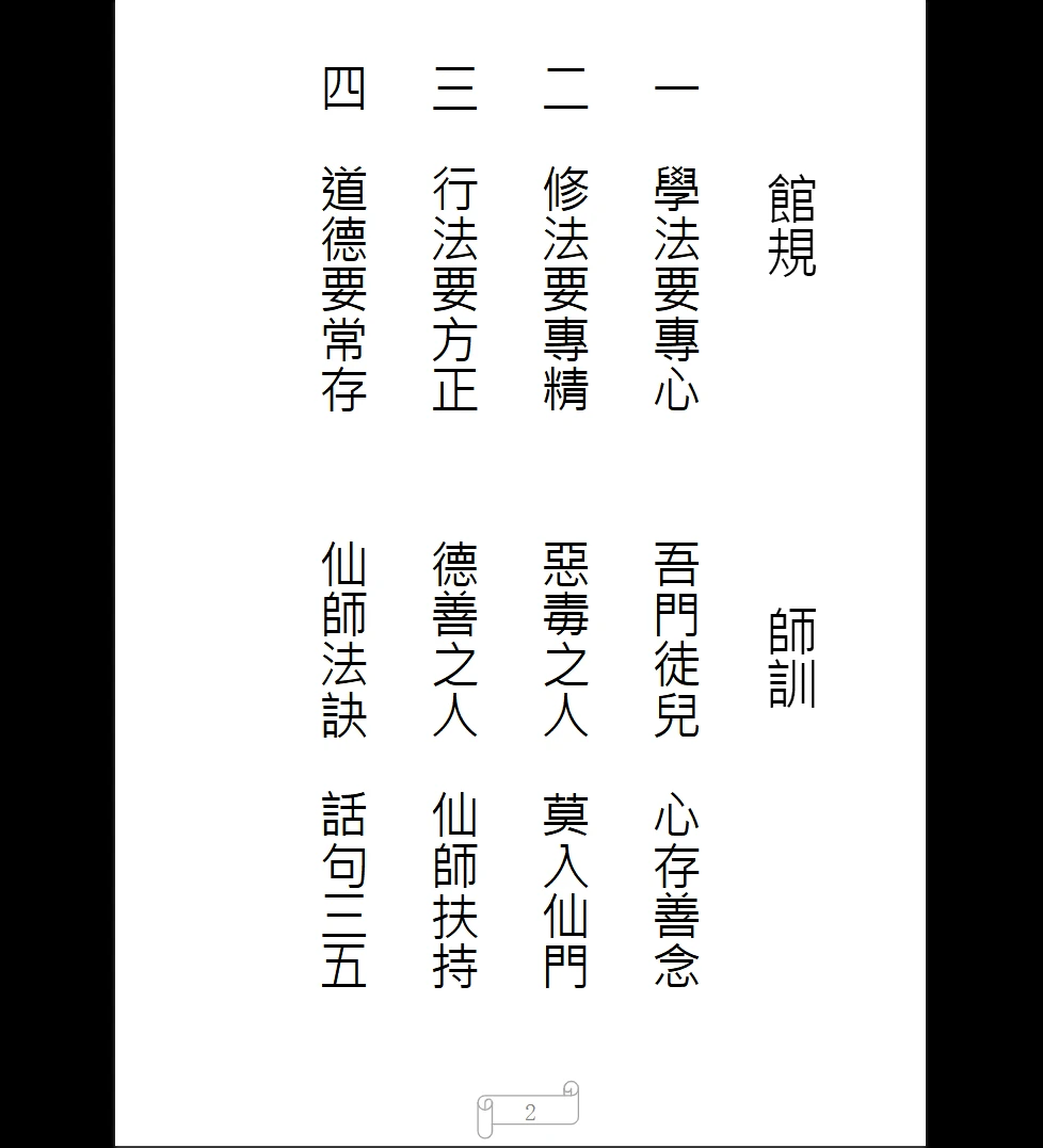 天和符诀 《天和派符咒法本》天和派法师符诀PDF电子书（共7册14本）_易经玄学资料网