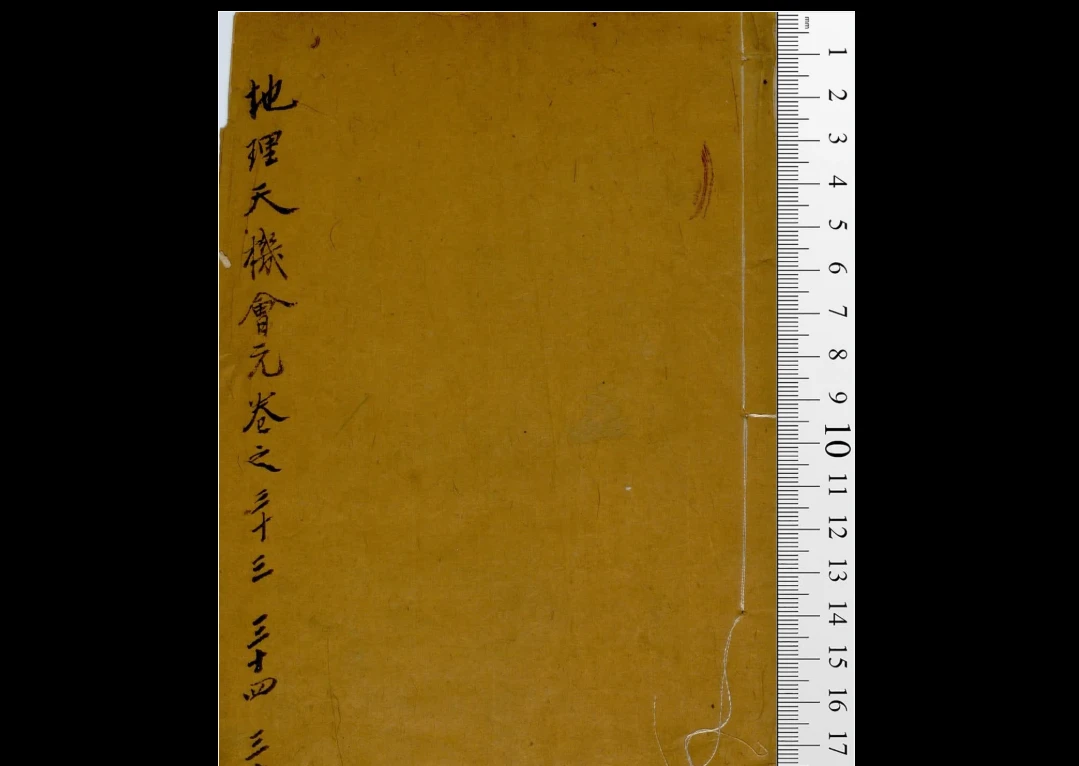 《重镌官板地理天机会元》 道光壬辰年(1832)宏道堂刊（2448页）（19册PDF）_易经玄学资料网