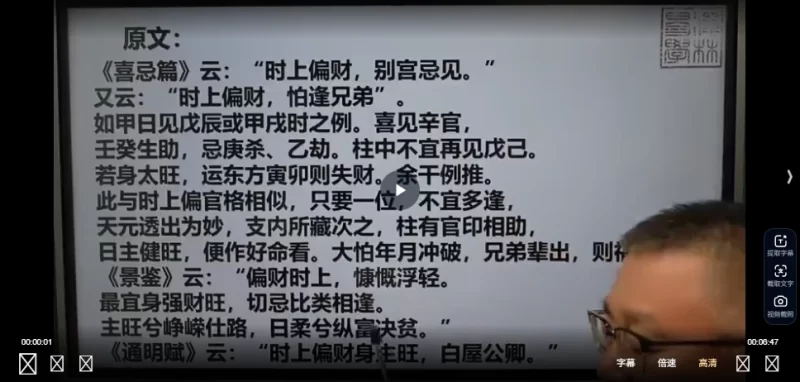 吕老师《八字实战高级班第六章》_易经玄学资料网