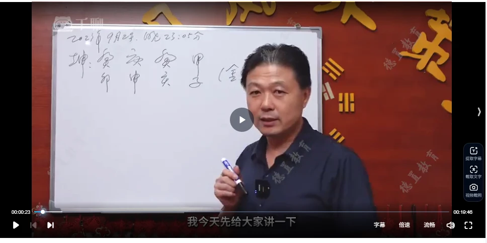 王金易四柱预测-大师班（视频38集）_易经玄学资料网