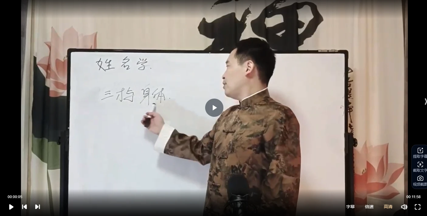 张洪铭老师《姓名学》视频21集_易经玄学资料网