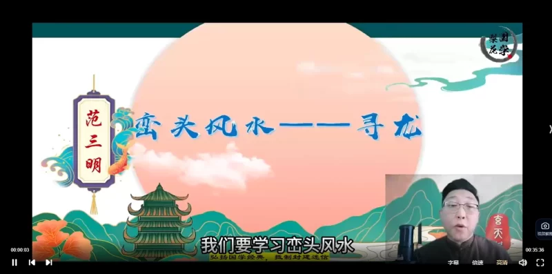 三明老师玄天环境布局实战班_易经玄学资料网