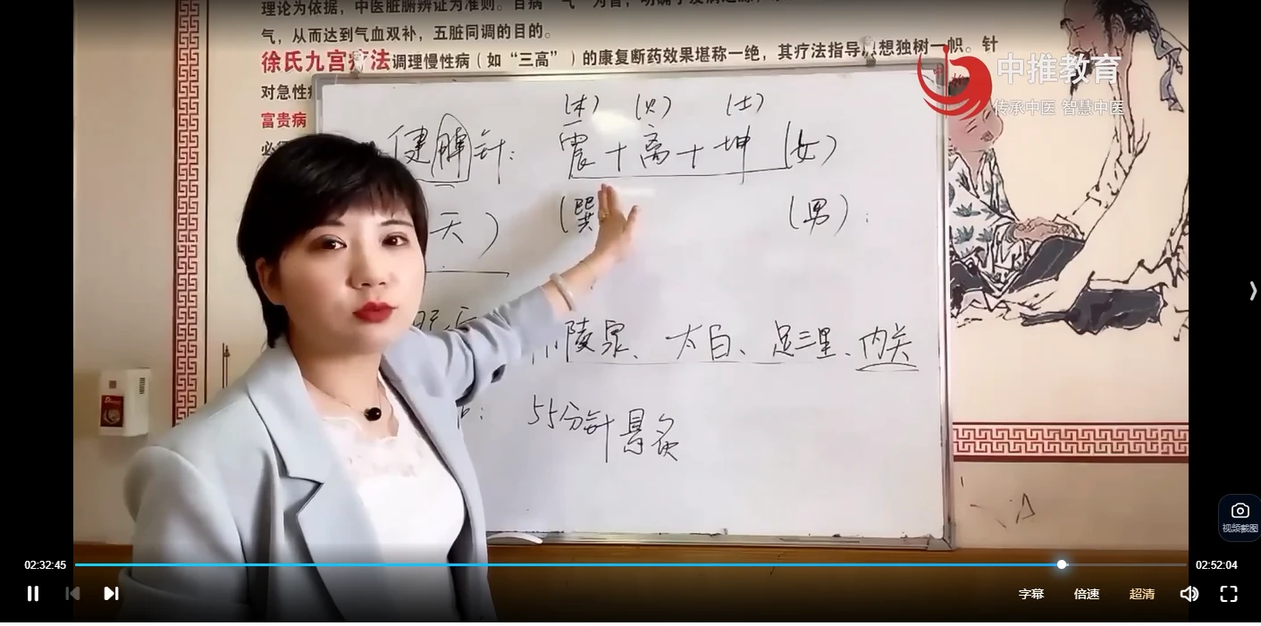 徐熠筱-徐氏九宫针疗法临床技术精品推广班（视频4集）_易经玄学资料网