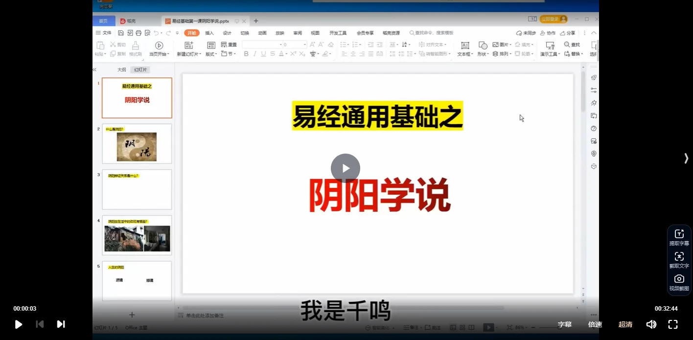 泽东霖《周易预测课程完整》视频30集_易经玄学资料网
