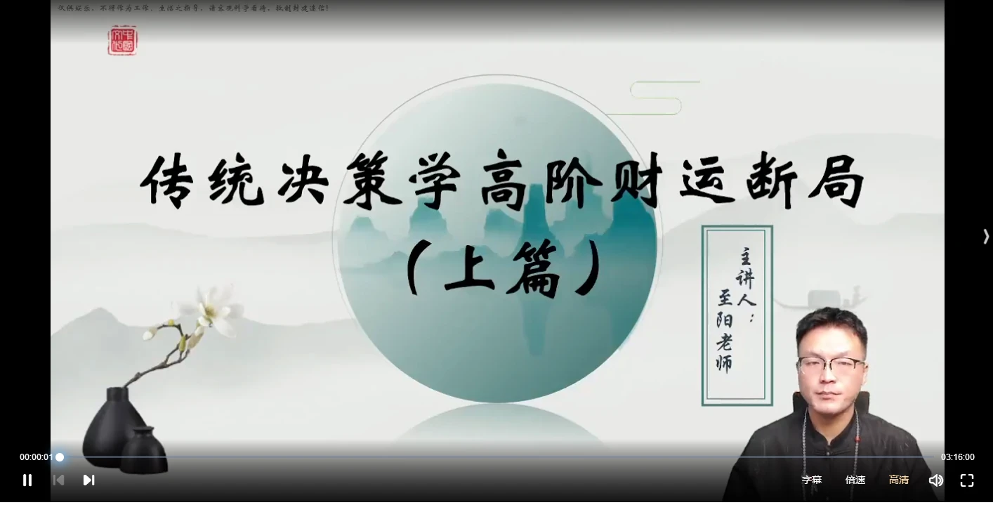 至阳奇门遁甲实战课+传统决策学高阶课两套合集（视频8集）_易经玄学资料网