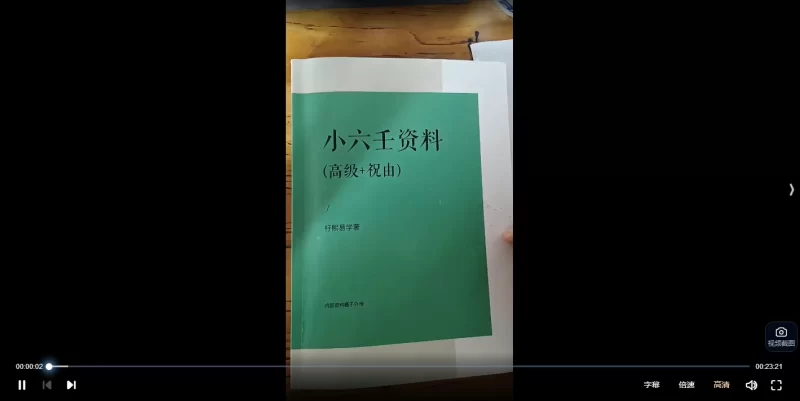 籽熙《小六壬高级资料加祝由》_易经玄学资料网