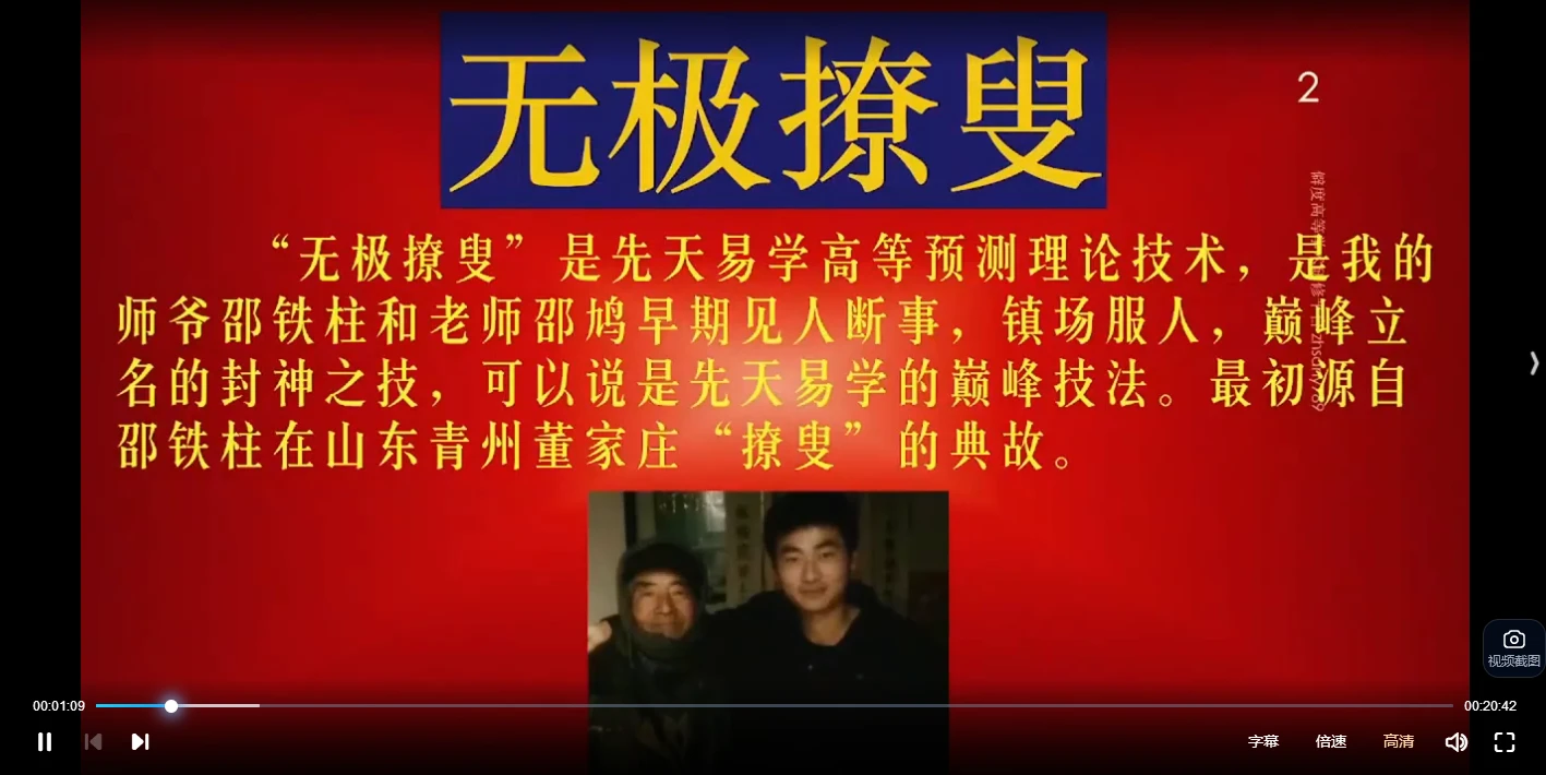 赵三壅梅花易数最高境界–无极僚搜（视频7集）_易经玄学资料网