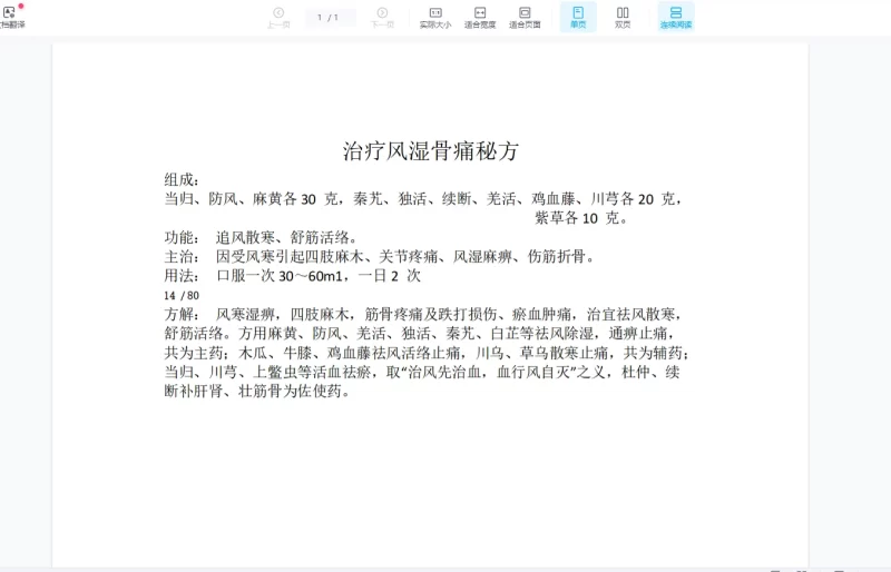 治疗风湿骨痛秘方_易经玄学资料网