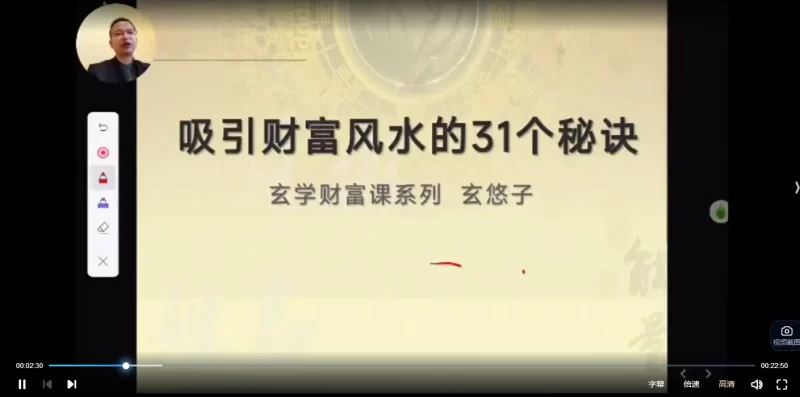 玄悠子老师吸引财富风水的31个秘诀_易经玄学资料网