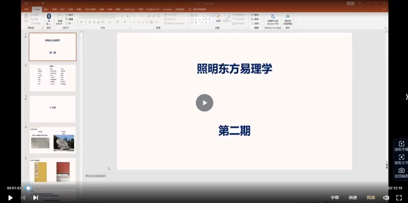 照明居士《人与时空学高级班》_易经玄学资料网