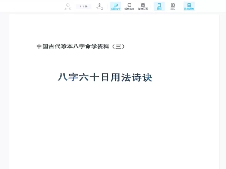 中国古代珍本 八字命学资料_易经玄学资料网