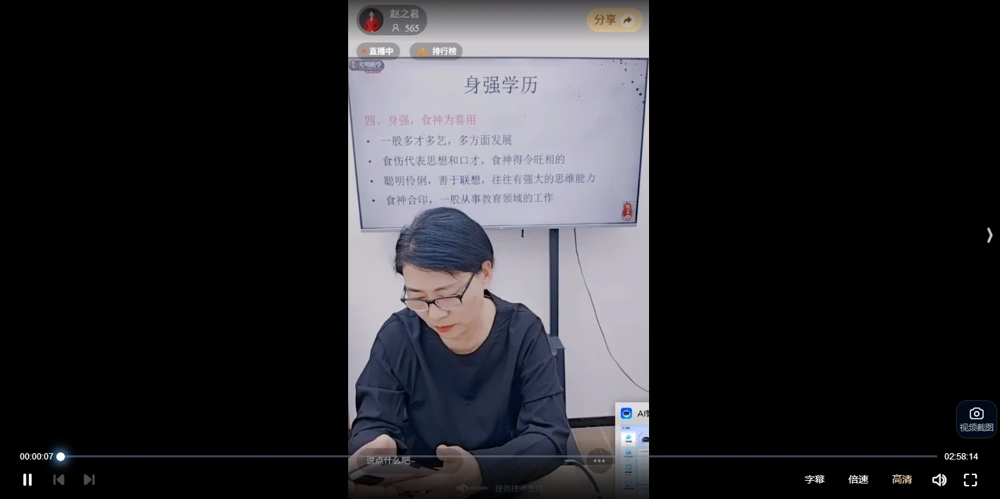 赵之君-八字看学历高低直断核心详解（视频1集）_易经玄学资料网