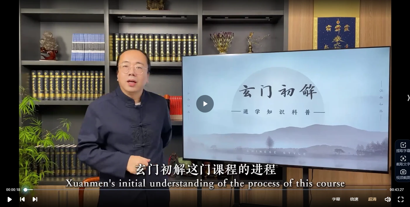 玄门初解（视频14集）_易经玄学资料网