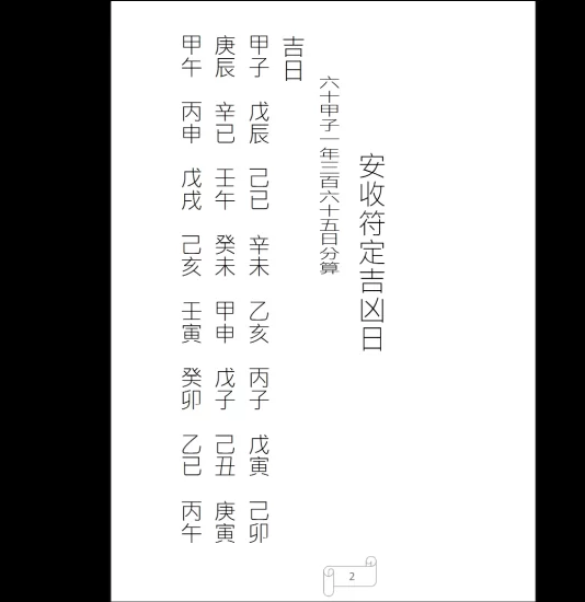 天和符诀 《天和派符咒法本》天和派法师符诀_易经玄学资料网