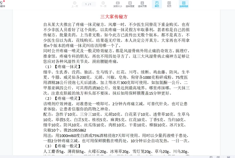 三大家传秘方​_易经玄学资料网