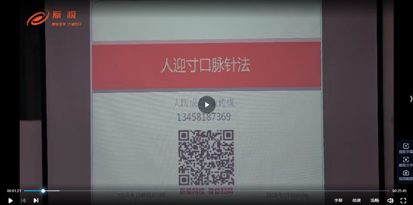 人迎寸口脉针法—内经宝贝，屡创奇迹（视频21集）_易经玄学资料网