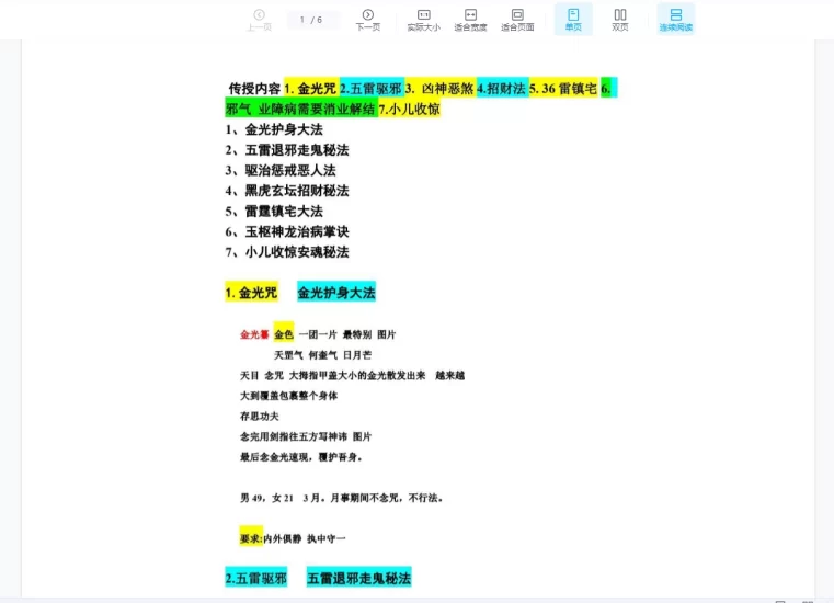 先生讲法7个法_易经玄学资料网