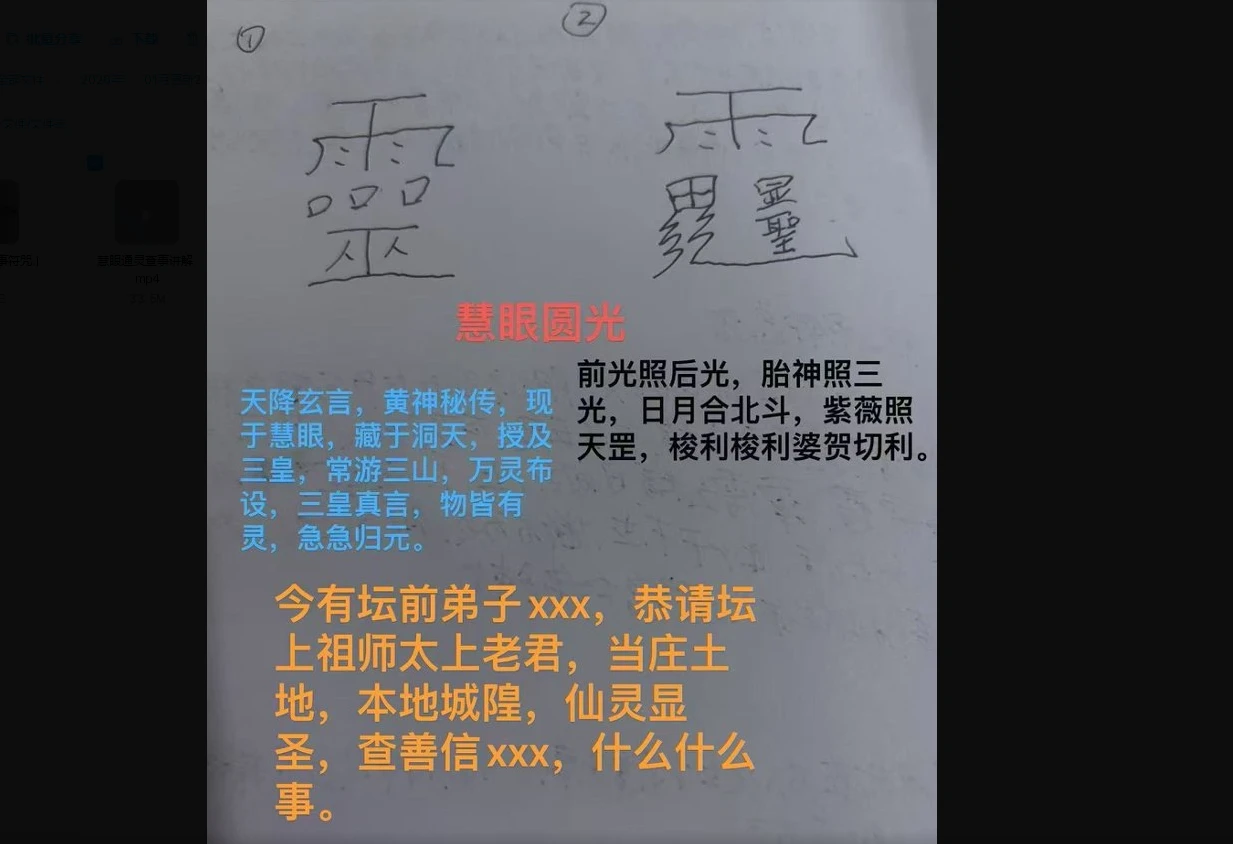 青月秘法-慧眼通灵查事（视频1集）_易经玄学资料网