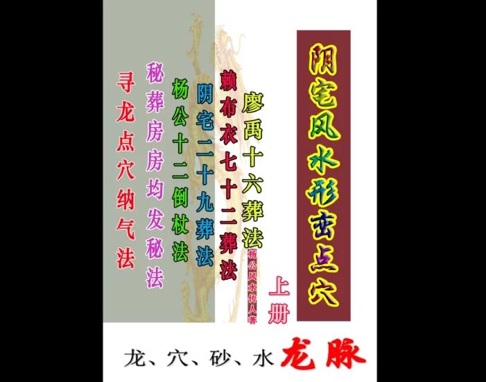 三僚《阴宅风水破译》_易经玄学资料网