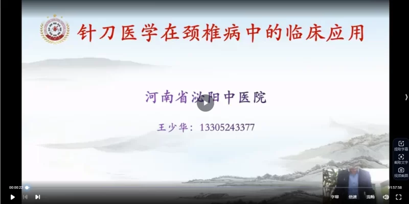 王少华---针刀医学在颈椎病临床应用专科解剖——颈椎专题_易经玄学资料网