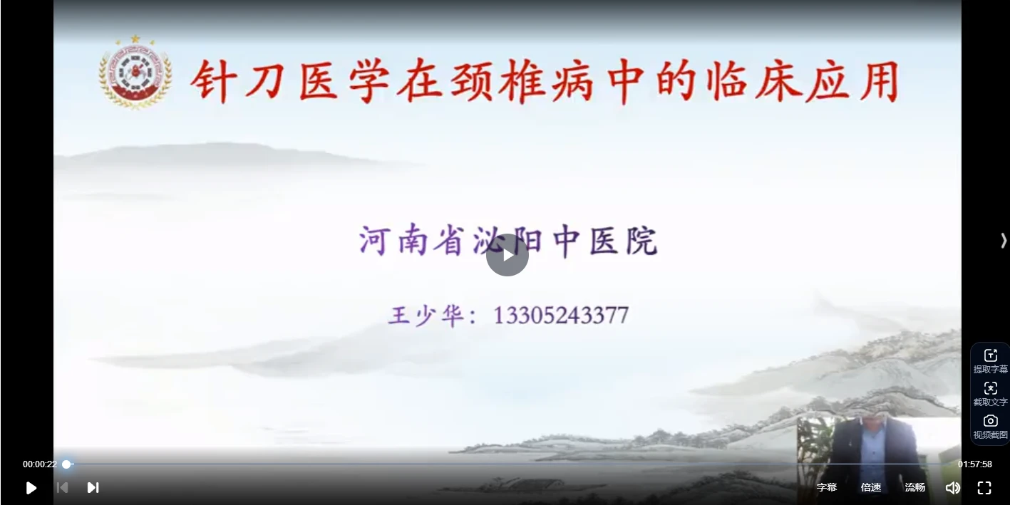 王少华—针刀医学在颈椎病临床应用专科解剖——颈椎专题（视频13集）_易经玄学资料网