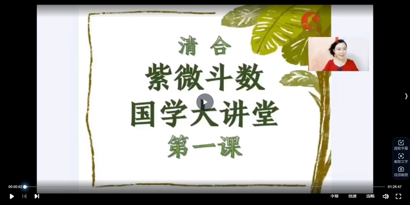 清合快速了解紫微（视频11集）_易经玄学资料网