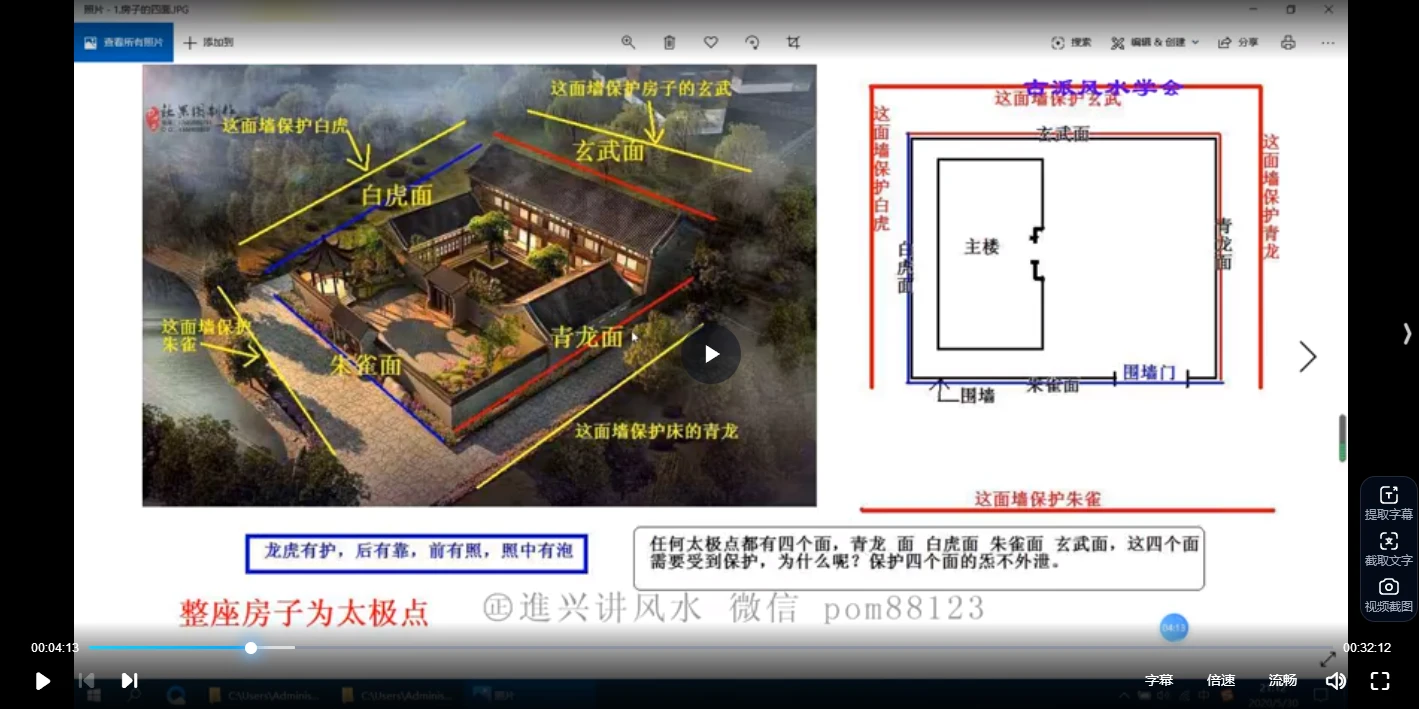 吴俊名《古派风水》形法风水教学（视频28集）_易经玄学资料网