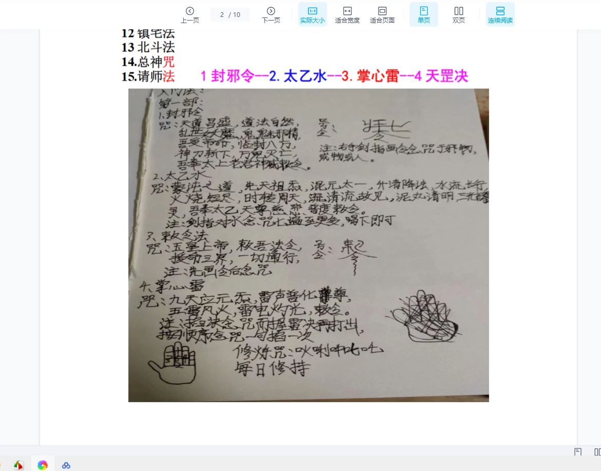圣清坛《圣清坛》玄门道法6800元-图片-文档（10页）_易经玄学资料网