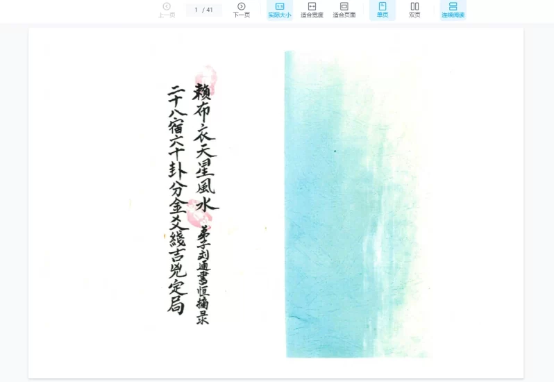 《赖布衣天星风水二十八宿六十卦分金爻线吉凶定局》弟子刘通书恒摘录_易经玄学资料网