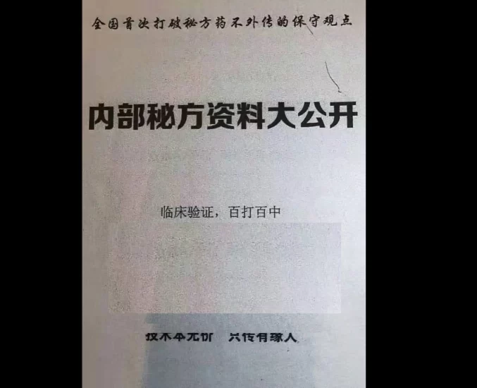 中医内部首次公开38秘方pdf_易经玄学资料网