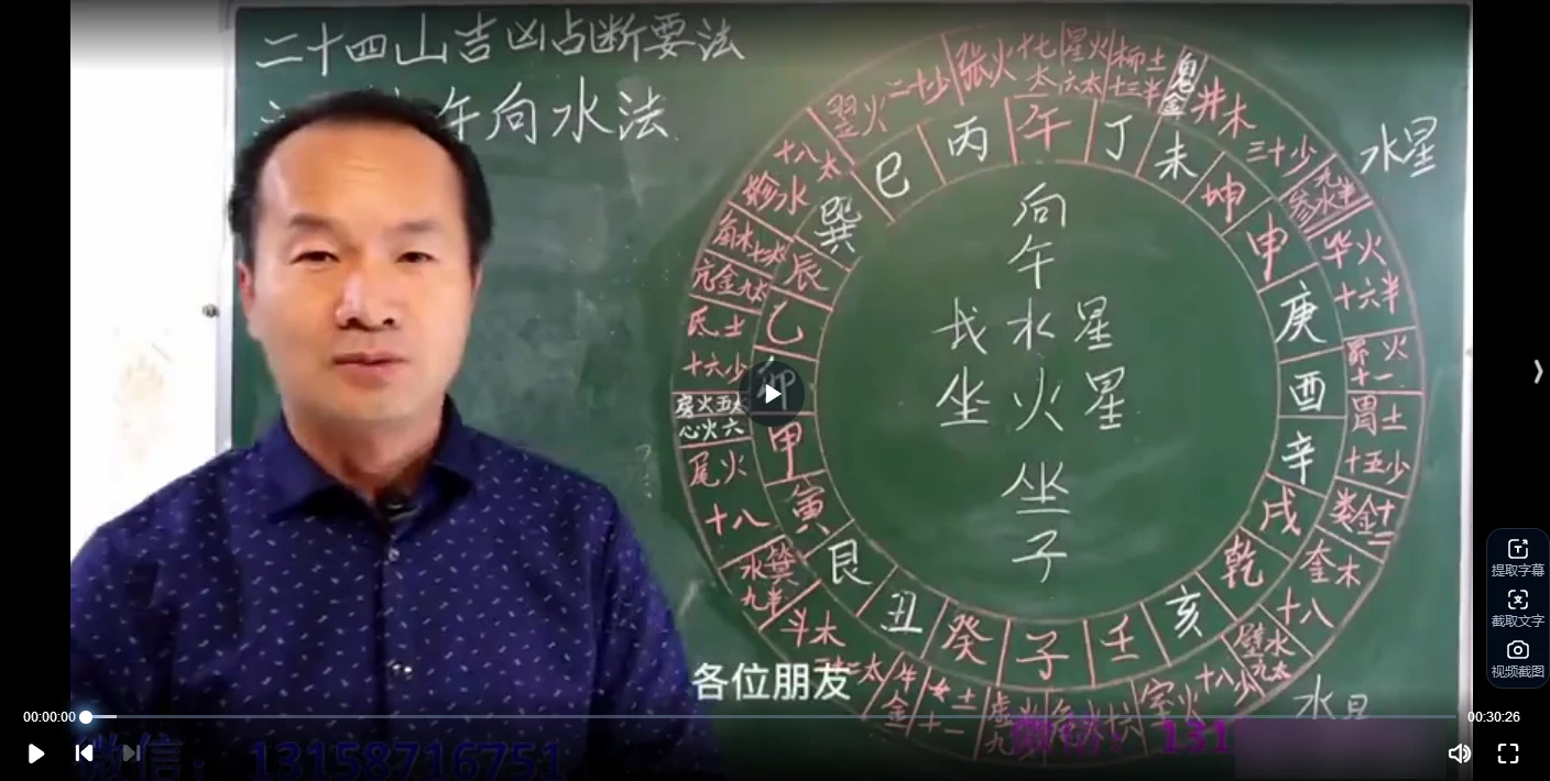 韦冠成天星风水（视频130集）_易经玄学资料网