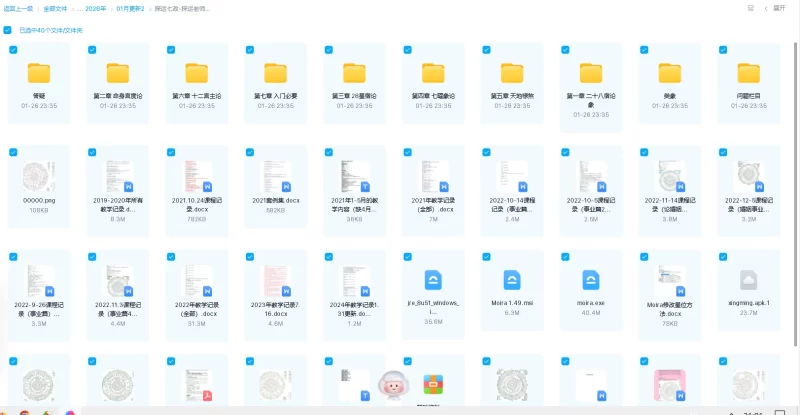 探运七政-探运老师七政四余21-24年上课文档合集_易经玄学资料网