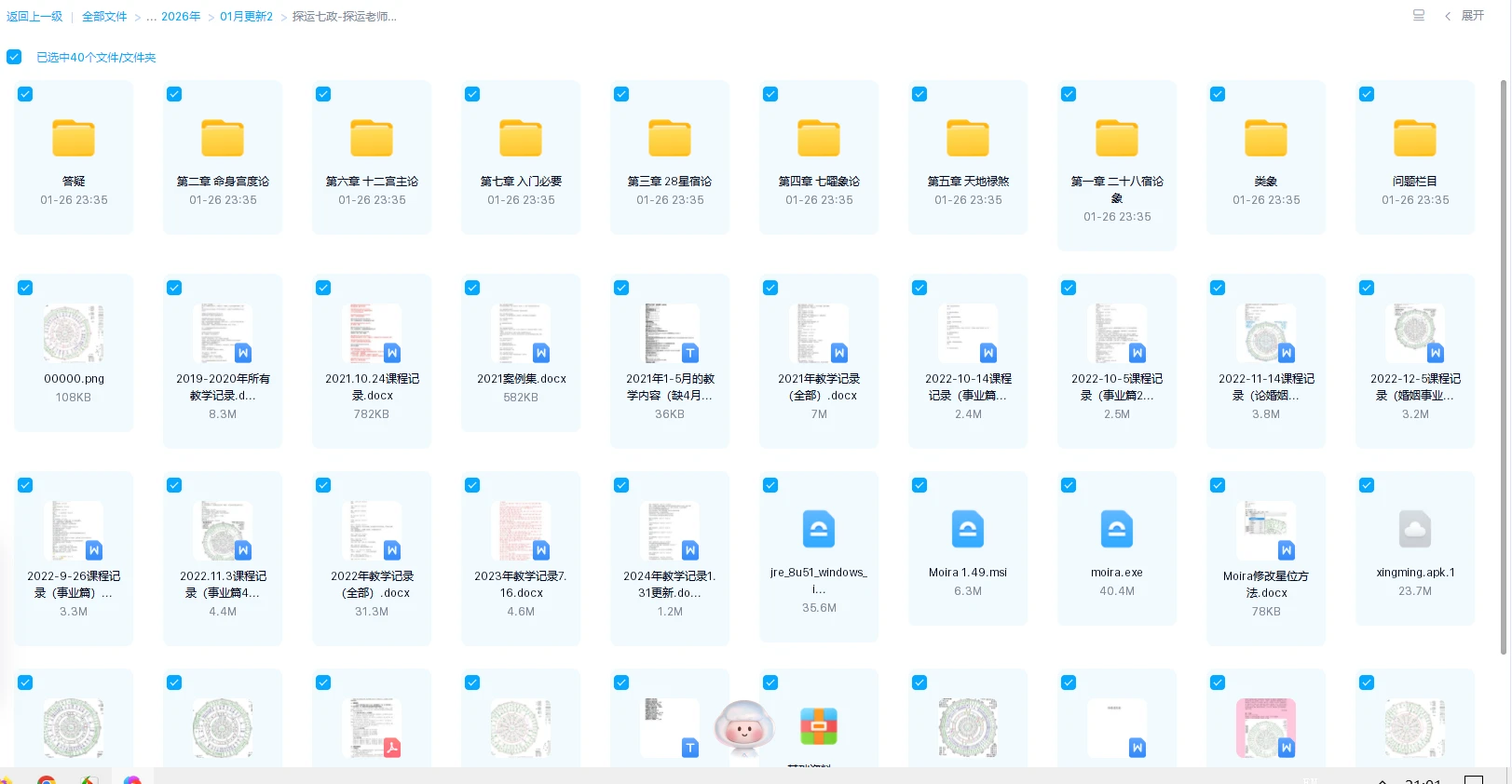 探运七政-探运老师七政四余21-24年上课文档合集_易经玄学资料网